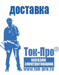Магазин стабилизаторов напряжения Ток-Про - стабилизаторы напряжения в Дедовске