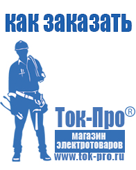 Магазин стабилизаторов напряжения Ток-Про стабилизаторы напряжения в Дедовске