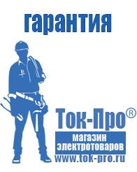 Магазин стабилизаторов напряжения Ток-Про Стабилизаторы напряжения энергия цена опт в Дедовске