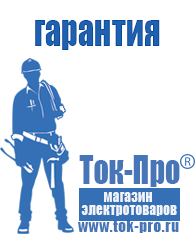 Магазин стабилизаторов напряжения Ток-Про Строительное оборудование продажа в Дедовске