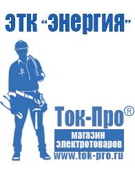 Магазин стабилизаторов напряжения Ток-Про Стабилизаторы напряжения электронные цена в Дедовске