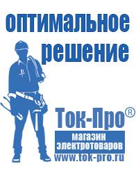 Магазин стабилизаторов напряжения Ток-Про Стабилизатор напряжения для газового котла стабик в Дедовске