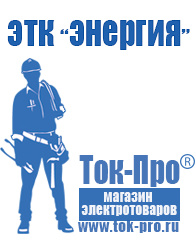 Магазин стабилизаторов напряжения Ток-Про Стабилизаторы напряжения для дома в Дедовске