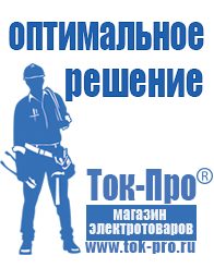Магазин стабилизаторов напряжения Ток-Про Литий-ионный аккумулятор производство в Дедовске