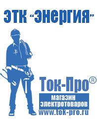 Магазин стабилизаторов напряжения Ток-Про Трансформаторы трехфазные понижающие в Дедовске