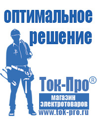 Магазин стабилизаторов напряжения Ток-Про Трехфазные стабилизаторы напряжения 14-20 кВт / 20 кВА в Дедовске