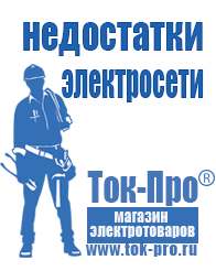 Магазин стабилизаторов напряжения Ток-Про Стабилизаторы напряжения для тв купить в Дедовске