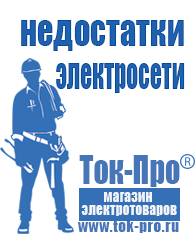 Магазин стабилизаторов напряжения Ток-Про Купить тиристорный стабилизатор напряжения для дома в Дедовске