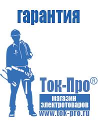 Магазин стабилизаторов напряжения Ток-Про Стабилизатор напряжения на котел цена в Дедовске