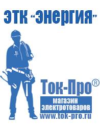 Магазин стабилизаторов напряжения Ток-Про Двигатель на мотоблок зирка 170 в Дедовске