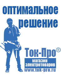 Магазин стабилизаторов напряжения Ток-Про Стабилизаторы напряжения цифровые в Дедовске