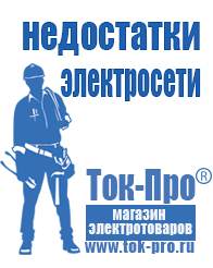 Магазин стабилизаторов напряжения Ток-Про Стабилизаторы напряжения бытовые в Дедовске