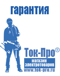Магазин стабилизаторов напряжения Ток-Про Стабилизаторы напряжения уличные 6 квт в Дедовске