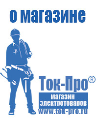 Магазин стабилизаторов напряжения Ток-Про Стабилизаторы напряжения переменного тока в Дедовске