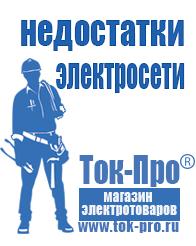 Магазин стабилизаторов напряжения Ток-Про Стабилизаторы напряжения настенные для дачи в Дедовске