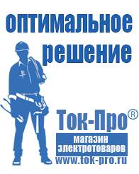 Магазин стабилизаторов напряжения Ток-Про Стабилизаторы напряжения однофазные электронные в Дедовске