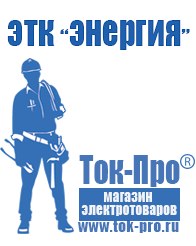 Магазин стабилизаторов напряжения Ток-Про Стабилизатор напряжения электронный или механический в Дедовске