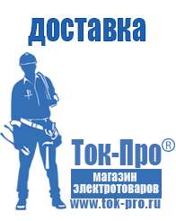 Магазин стабилизаторов напряжения Ток-Про Стабилизаторы напряжения механические и электронные в Дедовске