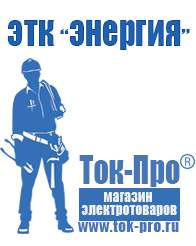 Магазин стабилизаторов напряжения Ток-Про Стабилизатор напряжения или ибп в Дедовске