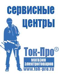 Магазин стабилизаторов напряжения Ток-Про Стабилизатор напряжения или ибп в Дедовске