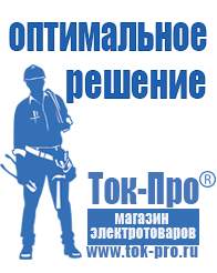 Магазин стабилизаторов напряжения Ток-Про Стабилизатор напряжения или ибп в Дедовске