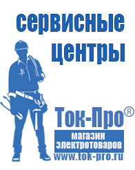 Магазин стабилизаторов напряжения Ток-Про Стабилизатор напряжения 220в для дачи какой выбрать на 10 квт в Дедовске